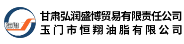 玉門(mén)市恒翔油脂有限公司坐落于中國(guó)第一個(gè)石油基地――玉門(mén)，是生產(chǎn)各類(lèi)真空油脂和特種潤(rùn)滑脂的專(zhuān)業(yè)公司，集研究、開(kāi)發(fā)、生產(chǎn)于一體的生產(chǎn)經(jīng)營(yíng)企業(yè)，具有幾十年專(zhuān)業(yè)生產(chǎn)真空油脂和特種潤(rùn)滑脂的生產(chǎn)經(jīng)驗(yàn)。